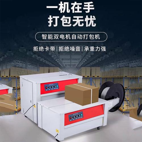 全自动与半自动打包机选购指南 从收紧到捆扎一步到位